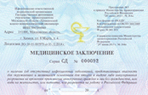 медицинское заключение для РВП, ВНЖ, патента